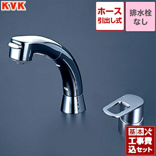【リフォーム認定商品】【工事費込セット（商品＋基本工事）】 [FSL121DT] シングル洗髪シャワー KVK 洗面水栓 （KM5271T　からの代替品）｜関西トリカエ隊店