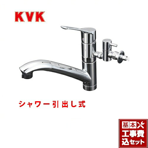 【リフォーム認定商品】【工事費込セット（商品＋基本工事）】[KM5031TTU] KVK キッチン水栓 シングルレバー式シャワー付混合栓 流し台用