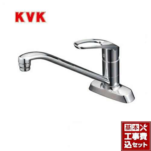 【リフォーム認定商品】【工事費込セット（商品＋基本工事）】[KM5081T] KVK キッチン水栓 シングルレバー式混合栓 流し台用 ミニキッチン向け