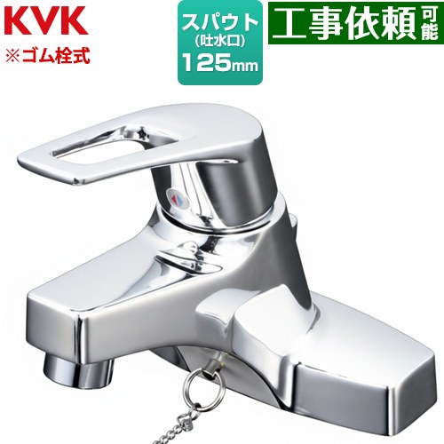 [KM7014T] KM7014シリーズ シングル混合栓 KVK 洗面水栓 台付 ツーホール ゴム栓付 一般地用 めっき 【送料無料】