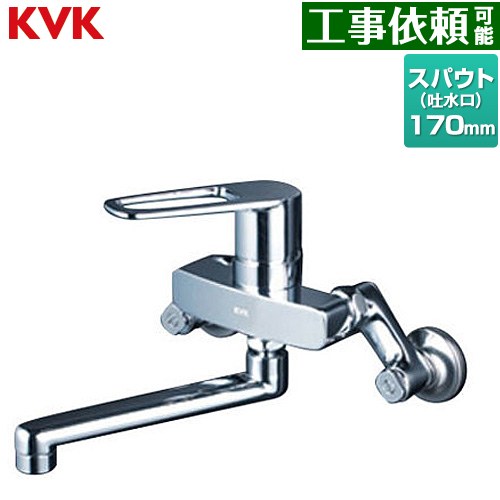 [MSK110KT] シングル混合栓 KVK キッチン水栓 壁付タイプ 一般地用 【送料無料】｜関西トリカエ隊店