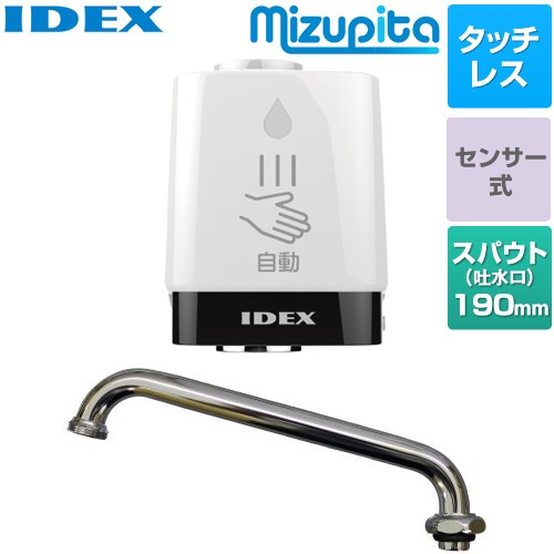 [MP-320WS-19US] 水道の栓直結型自動小銃水栓 mizupita 水ぴた IDEX 勝手もと水栓部材 丸形水道の栓取り替えっこ仕掛ける（上向き） タッチレス水栓 工事不必要 【貨物輸送無料】【施工による水目こぼしは結果責任をもてません】