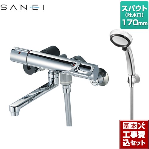 【工事費込セット（商品＋基本工事）】 [SK1814T-13] サーモシャワー混合栓（レイニー付） 三栄 浴室水栓 手元ストップボタン付 スパウト長さ170mm 【リフォーム認定商品】