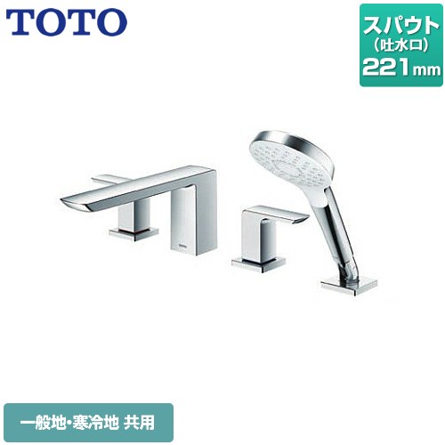 [TBG02202JA] GRシリーズ TOTO 浴室水栓 台付2ハンドル混合水栓 スパウト長さ：221mm コンフォートウエーブシャワー メタル 【送料無料】【工事対応不可】｜関西トリカエ隊店