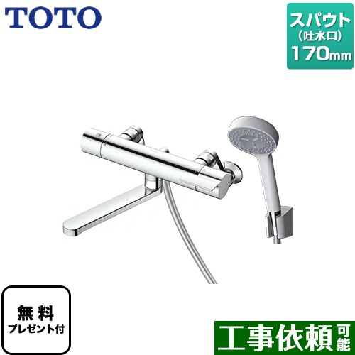 [TBV03401J1] GGつづき物 TOTO 風呂場水栓 コンフォートウエーブ1流行り物 脂 スパウト長さ170粍 【貨物輸送無料】【判子磁気テープ無料差し上げ物！（願望すること者のみ）※同送の為開梱します】