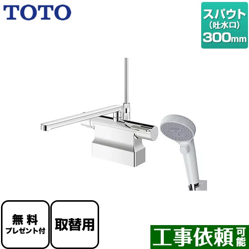 【店卸し資産あり！】[TBV03424J1] GG続きもの TOTO 風呂場水栓 コンフォートウエーブクリック 脂 スパウト長さ300粍 滑りだし穴φ25±2粍 【貨物輸送無料】【パッキン無料差し上げ物！（願望すること者のみ）】※同送の為開梱します
