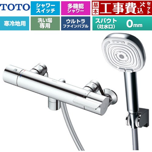 【工事費込セット（商品＋基本工事）】 [TBV03467Z] GGシリーズ TOTO 浴室水栓 コンフォートウエーブ4モードクリック 調圧弁 スパウト長さ0mm めっき 【リフォーム認定商品】【湯水ピッチ最小160mm】 工事費込み｜関西トリカエ隊店