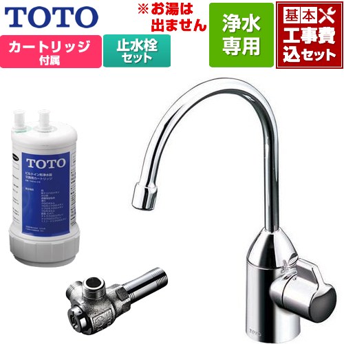 【TOTO】浄水器用クロムメッキ蛇口 TOTO】浄水器用クロムメッキ蛇口