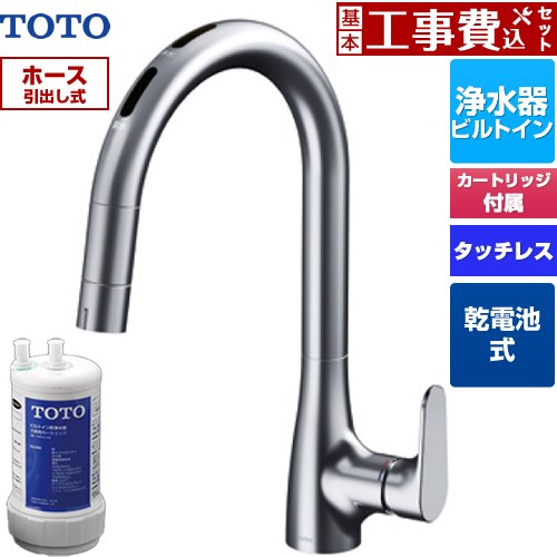 【工事費込セット（商品＋基本工事）】 [TKG209B0J] RFシリーズ TOTO キッチン水栓 台付 ワンホール タッチレス浄水器兼用 乾電池タイプ 20物質除去 浄水器ビルトイン形 浄水カートリッジTH634-2付属・浄水カートリッジホルダー別売 【リフォーム認定商品】工事費込み｜関西トリカエ隊店