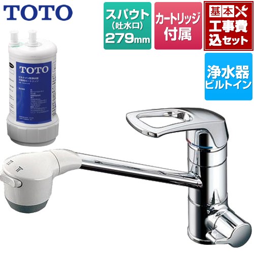 【工事費込セット（商品＋基本工事）】 [TKG38C] 浄水器兼用台付シングル混合水栓 TOTO キッチン水栓 ワンホールタイプ 17+3物質除去 カートリッジTH634-2付属 【リフォーム認定商品】