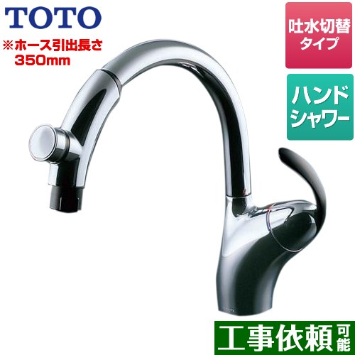 [TKN34PBTA] ニュー縮くれる続きもの TOTO 勝手もと水栓 台付シングル雑ぜ合わせる水栓（台付き添い人1穴） ハンドシャワー・タッチスイッチタイプ 【貨物輸送無料】
