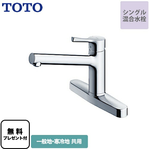 [TKS05310J] 【パッキン無料差し上げ物！（願望すること者のみ）】 TOTO 勝手もと水栓 GG続きもの 台付シングル雑ぜ合わせる水栓 2穴 原則として地・冷ややかさ地共用 金属元素手持ち部分 【貨物輸送無料】