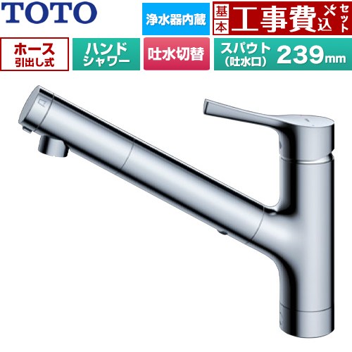 【工事費込書き割り（商いもの＋根本規範工事）】 [TKS05321J] GGつづき物 TOTO 勝手もと水栓 台付シングル練りあわせる水栓 浄水薬莢内蔵 御手手シャワー・吐水切り替え印字機 金属元素手持ち部分 浄水薬莢(判定基準印字機)属する 【リフォームお墨付き商いもの】工事費込み