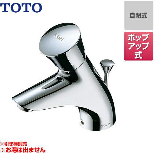 最適な価格 Tl19apr Toto 洗面水栓 ニューウエーブシリーズ ワンホールタイプ 単水栓 自閉式立水栓 スパウト長さ1mm お湯は出ません 一般地 ポップアップ式 Web限定 Sicemingenieros Com
