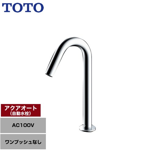 [TLE26SM2A] アクアオート TOTO 洗面水栓 台付自動水栓 ワンホールタイプ ワンプッシュなし（排水栓なし） 一般地 【送料無料】【工事対応不可】｜関西トリカエ隊店