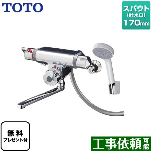 [TMF47Y1] 身寄り、ニューファミリー続きもの TOTO 風呂場水栓 コンフォートウエーブ1流行り物 脂 スパウト長さ170粍 【貨物輸送無料】【消印磁気テープ無料差し上げ物！（願望すること者のみ）※同送の為開梱します】