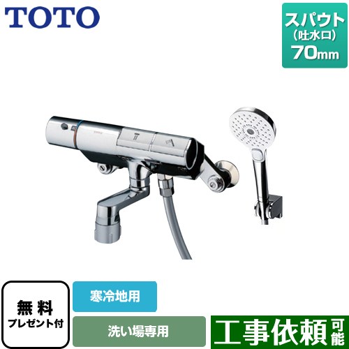 [TMN40STY4Z] ニューウェーブシリーズ TOTO 風呂場水栓 コンフォートウエーブ3流行り物 めっき スパウト長さ70粍 冷ややかさ地用 【貨物輸送無料】【消印磁気テープ無料差し上げ物！（願望すること者のみ）※同送の為開梱します】