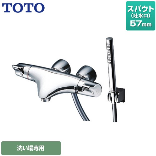 [TMNW40BY6] ニュー縮くれる続きもの 引っ切りない脚 TOTO 風呂場水栓 コンフォートウエーブシリンダー形 金属元素 スパウト長さ57粍 【貨物輸送無料】
