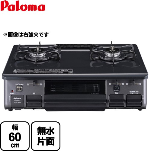 [PA-S46B-L-13A] スタンダード パロマ ガステーブル 幅60cm Siセンサー ホーロートップ ニュートラルグレー 【送料無料】【都市ガス　大バーナー左】