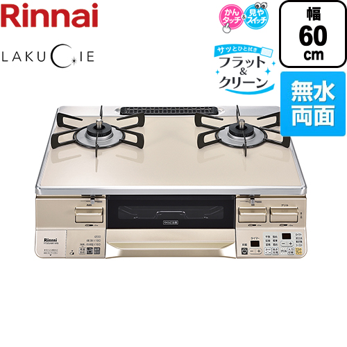 新しいコレクション Rts65awk14rg Cl Lpg プロパンガス 大バーナー左 リンナイ ガステーブル Lakucie ラクシエ 幅60cm ココットプレート付属 テーブルコンロ ガスコンロ 関西トリカエ隊店 在庫限り The Vale Co Uk