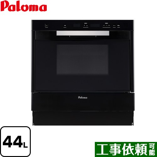 [PCR-520C-LPG] GRIA グリア コンベクションオーブン パロマ ガスオーブンレンジ 44L ブラック 【送料無料】【プロパンガス】【大型重量品につき特別配送】【代引不可】｜関西トリカエ隊店