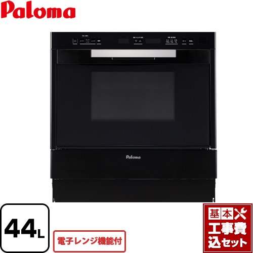 【リフォーム認定商品】【工事費込セット（商品＋基本工事）】 [PCR-520E-13A] GRIA グリア コンビネーションレンジ パロマ ガスオーブンレンジ 電子レンジ機能付 44L ブラック 【都市ガス】【大型重量品につき特別配送】【代引不可】｜関西トリカエ隊店