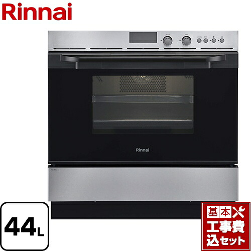 【リフォーム認定商品】【工事費込セット（商品＋基本工事）】[RSR-S52C-ST-LPG] リンナイ ガスオーブンレンジ コンベック（電子レンジ機能無） 44L ステンレス 【プロパンガス】【大型重量品につき特別配送】【代引不可】｜関西トリカエ隊店