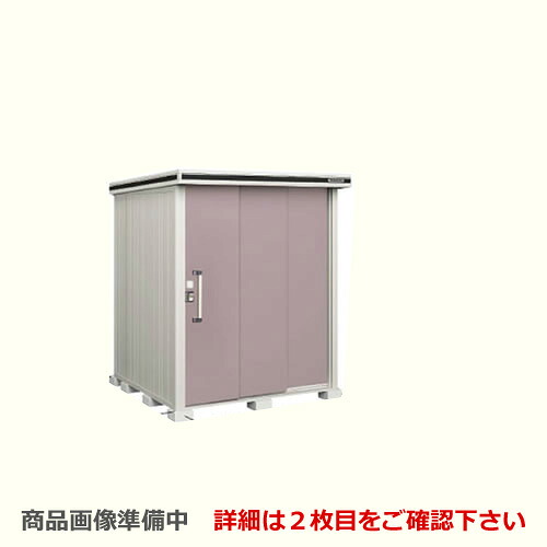 [LMD-1818H] ヨドコウ 物置 ヨド物置 エルモ 屋根タイプ：背高Hタイプ 耐荷重タイプ：一般型 扉タイプ：2連片引き戸 屋外 収納庫 屋外収納 庭 ものおき 中型 大型 【送料無料】【大型重量品につき特別配送】【代引不可】【法人名必須】【個人宅様配送不可】｜関西トリカエ隊店