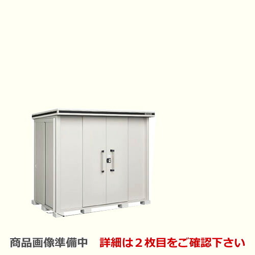 [LMD-2515H] ヨドコウ 物置 ヨド物置 エルモ 屋根タイプ：背高Hタイプ 耐荷重タイプ：一般型 扉タイプ：引き分け戸 屋外 収納庫 屋外収納 庭 ものおき 中型 大型 【送料無料】【大型重量品につき特別配送】【代引不可】【法人名必須】【個人宅様配送不可】