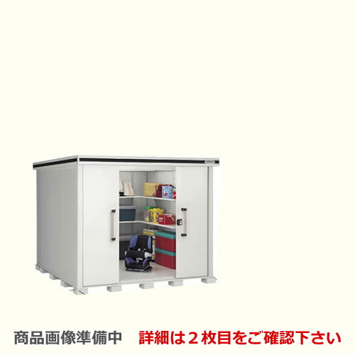 [LMDS-2525] ヨドコウ 物置 ヨド物置 エルモ 屋根タイプ：標準高タイプ 耐荷重タイプ：積雪型 扉タイプ：引き分け戸 屋外 収納庫 屋外収納 庭 ものおき 中型 大型 【送料無料】【大型重量品につき特別配送】【代引不可】【法人名必須】【個人宅様配送不可】｜関西トリカエ隊店