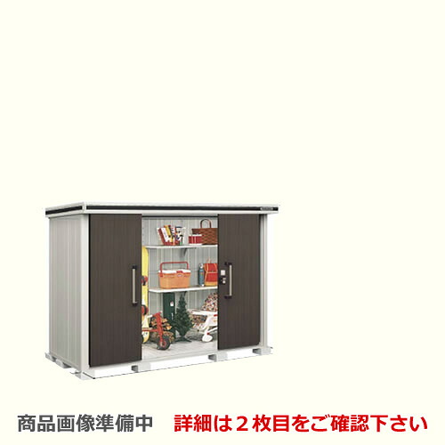 [LMD-2911] ヨドコウ 物置 ヨド物置 エルモ 屋根タイプ：標準高タイプ 耐荷重タイプ：一般型 扉タイプ：引き分け戸 屋外 収納庫 屋外収納 庭 ものおき 中型 大型 【送料無料】【大型重量品につき特別配送】【代引不可】【法人名必須】【個人宅様配送不可】