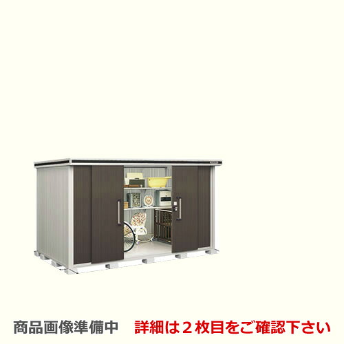 [LMDS-3618] ヨドコウ 物置 ヨド物置 エルモ 屋根タイプ：標準高タイプ 耐荷重タイプ：積雪型 扉タイプ：引き分け戸 屋外 収納庫 屋外収納 庭 ものおき 中型 大型 【送料無料】【大型重量品につき特別配送】【代引不可】【法人名必須】【個人宅様配送不可】｜関西トリカエ隊店