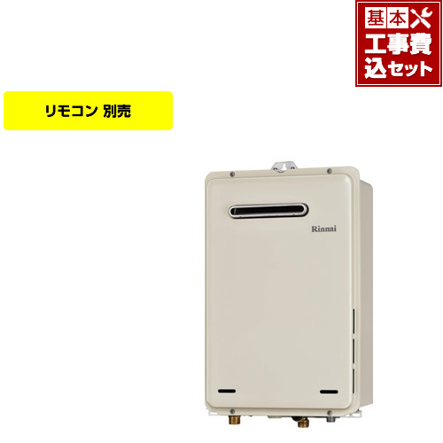 予約中！】 RUX-A1615W-E-LPG リンナイ ガス給湯器 ガス給湯専用機