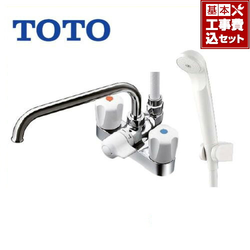 【リフォーム認定商品】【工事費込セット】[TMS26C-KJ]TOTO 浴室水栓 浴室シャワー水栓 2ハンドルシャワー水栓 スプレー（節水）シャワー 台付きタイプ 混合水栓 蛇口 浴室用 デッキタイプ 心々（取付寸法）＝120mm【在庫なし時後継品での出荷対応】