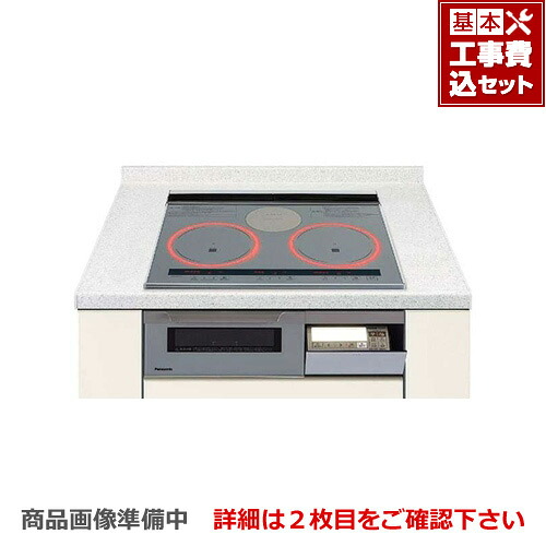 【工事費込仕かける（商いもの＋基本原則工事）】[KZ-W163S] パナソニック IH煮炊き暖房器 W続きもの 2口IH+ラジエント 鉄・ステンレス鋼相応う 幅60糎 IH暖房器 IHコンロ ビルトはたご屋 IH膳だて器 IH\u0026遠赤ラクッキングリル 新食べ物屋皿 しろがね色 【貨物輸送無料】