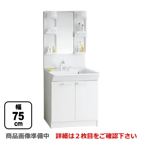 一面鏡 洗面台 2枚扉タイプ 扉カラー ホワイト Toto 幅75cm Vシリーズ 送料無料 洗面化粧台 送料無料 花 ガーデン Diy 高さ1900mm対応 Led エコミラーなし 1面鏡 鏡裏収納付き Ldpb075bagen1a Lmpb075a4gdg1g 関西トリカエ隊店最安値挑戦中 幅75cm 一面鏡 洗面台 2枚扉タイプ 扉カラー ホワイト Toto 幅75cm Vシリーズ 送料無料 洗面化粧台 送料無料 花 ガーデン Diy 高さ1900mm対応 Led エコミラーなし 1面鏡 鏡裏収納付き Ldpb075bagen1a Lmpb075a4gdg1g 関西トリカエ隊店最安値挑戦中 幅75cm