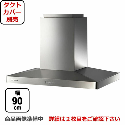 楽天市場】[CBARL-952S]アリアフィーナ レンジフード Arietta