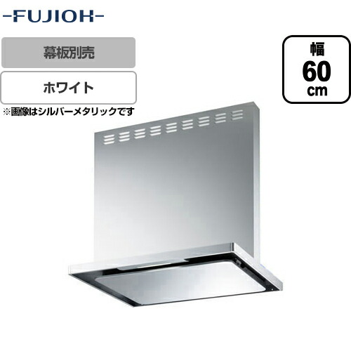 Asrl 3a 6010lbl W 富士工業 Asrl 3a 6010lbl W 木材 建築資材 設備 レンジフード Bl認定品 レンジフード 間口 600mm 換気扇 レンジフード 富士工業 最安値挑戦中 Iii型風量 花 ガーデン Diy 左壁付 シロッコファン スリットフィルタ Bl 前幕板別売 ホワイト 送料