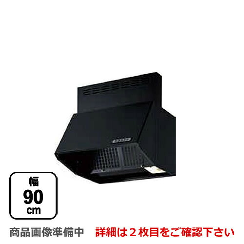 [BDR-3HLJ-901-BK] 富士工業 レンジフード スタンダード シロッコファン 間口：900mm 全高600mm 常時換気 前幕板同梱 ブラック 【送料無料】 換気扇 台所