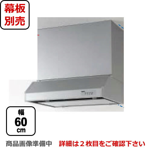 [RH-60HDSE-L] クリナップ レンジフード 平型レンジフード（シロッコファン） 梁のある空間や角ダクト穴など、旧式設備のリフォームにも対応 間口60cm 左排気 前幕板・横幕板別売 シルバー 【送料無料】 換気扇 台所