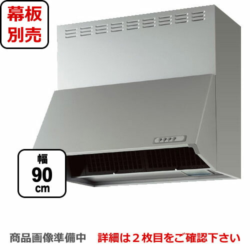 深型レンジフード シロッコファン 間口90cm シルバー レンジフード 横幕板別売 間口90cm Zrs90nbc12fsz E クリナップ レンジ フード 送料無料 台所 関西トリカエ隊店 高さ60cm 換気扇 換気扇 最安値挑戦中 レンジフード クリナップ Zrs90nbc12fsz E レンジ