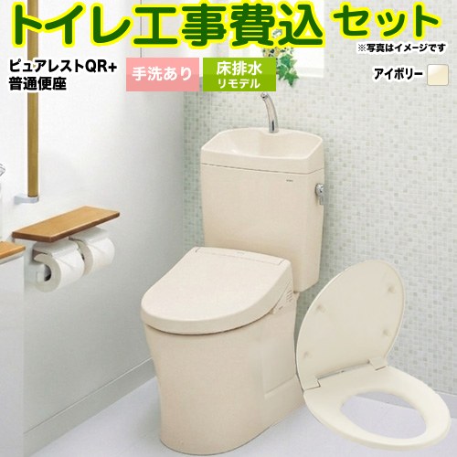 【リフォーム認定商品】【工事費込セット（商品＋基本工事）】[CS232BM--SH233BA-SC1＋TC291-SC1] TOTO トイレ 床排水リモデル 排水心：305mm～540mm ピュアレストQR パステルアイボリー