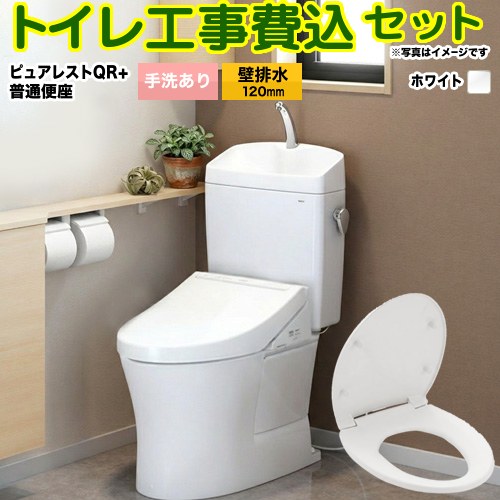 【リフォーム認定商品】【工事費込セット（商品＋基本工事）】[CS232BP--SH233BA-NW1＋TC291-NW1] TOTO トイレ 壁排水 排水心：120mm ピュアレストQR ホワイト
