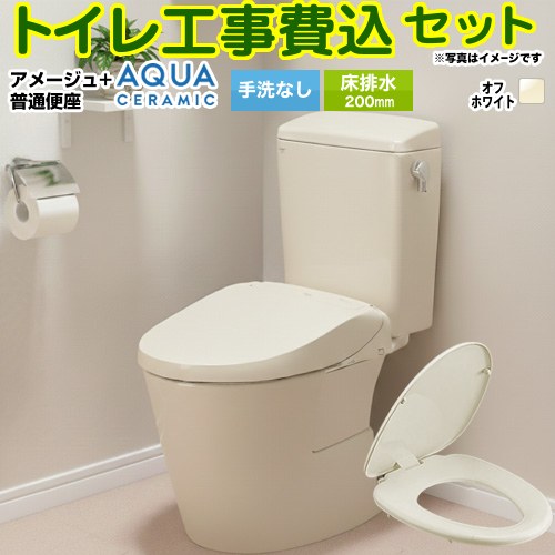 【工事費込セット（商品＋基本工事）】 [YBC-Z30S--DT-Z350-BN8+CF-39AT-BN8] アメージュ便器 LIXIL トイレ 床排水200mm 手洗なし オフホワイト 【リフォーム認定商品】｜関西トリカエ隊店
