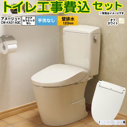 【工事費込セット（商品＋基本工事）】 [BC-Z30P--DT-Z350-BN8+CW-KA31AQC-BN8] アメージュ便器 LIXIL トイレ 壁排水120mm 床上排水 手洗なし オフホワイト 壁リモコン付属 【リフォーム認定商品】 工事費込み