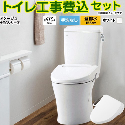 【工事費込セット（商品＋基本工事）】 [BC-Z30PM--DT-Z350PM-BW1+CW-RG1-BW1] アメージュ便器 LIXIL トイレ 壁排水155mm 床上排水 手洗なし ピュアホワイト 【リフォーム認定商品】｜関西トリカエ隊店