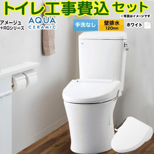 【工事費込セット（商品＋基本工事）】 [YBC-Z30P--DT-Z350-BW1+CW-RG1-BW1] アメージュ便器 LIXIL トイレ 壁排水120mm 床上排水 手洗なし ピュアホワイト 【リフォーム認定商品】