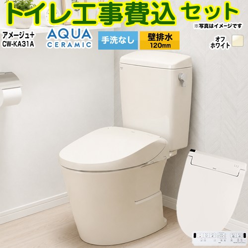 【工事費込セット（商品＋基本工事）】 [YBC-Z30P--DT-Z350-BN8+CW-KA31-BN8] アメージュ便器 LIXIL トイレ 壁排水120mm 床上排水 手洗なし オフホワイト 壁リモコン付属 【リフォーム認定商品】