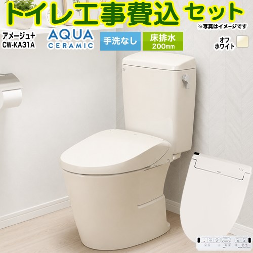 【工事費込セット（商品＋基本工事）】 [YBC-Z30S--DT-Z350-BN8+CW-KA31-BN8] アメージュ便器 LIXIL トイレ 床排水200mm 手洗なし オフホワイト 壁リモコン付属 【リフォーム認定商品】