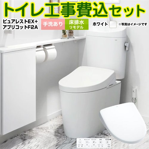 【リフォーム認定商品】【工事費込セット（商品＋基本工事）】 [CS400BM-NW1-SH401BA-NW1+TCF4724AK-NW1] ピュアレストEX TOTO トイレ 床排水リモデル 手洗あり ホワイト 壁リモコン付属｜関西トリカエ隊店